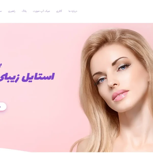 بخشی از سایت طراحی شده توسط گروه طراحی سایت ایران دیتا نوین در خصوص رنگ موی شاین
