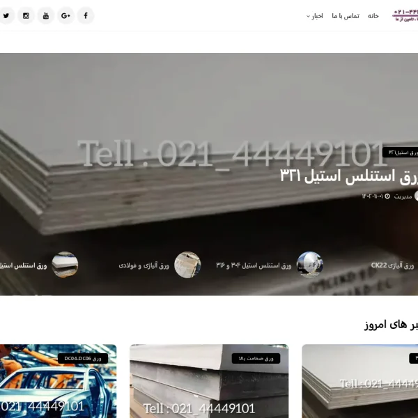 بخشی از سایت طراحی شده توسط گروه طراحی سایت ایران دیتا نوین در خصوص مهزیار فولاد